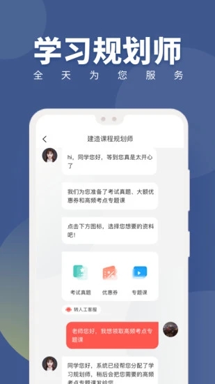 建造师随身学app软件