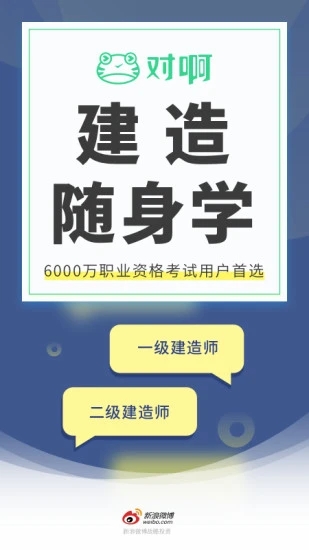 建造师随身学app