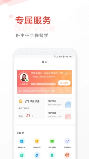 中大网校手机app软件