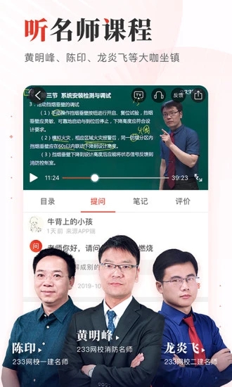 233网校app破解