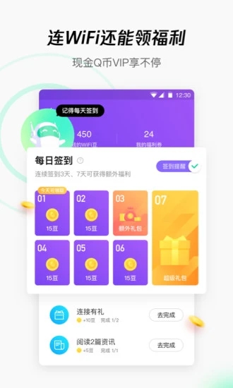 WiFi管家去广告精简版软件下载