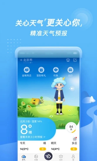 墨迹天气无广告免升级版ios