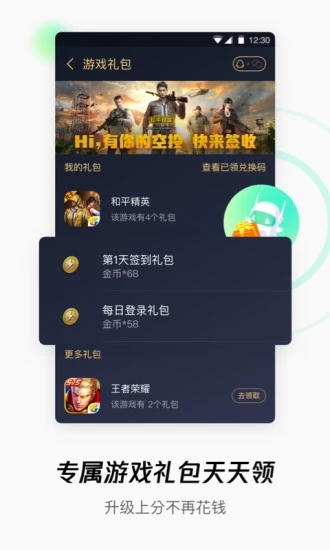 WiFi管家精简版软件下载