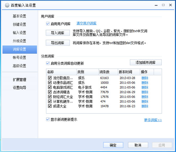 百度输入法精简版无广告