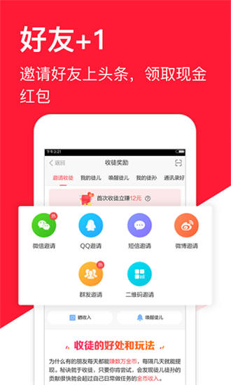 东方头条极速版app