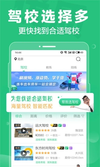 驾校一点通2021最新版科目一驾校一点通2021最新版科目一