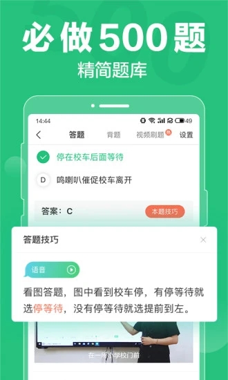 驾校一点通2021最新版科目一软件