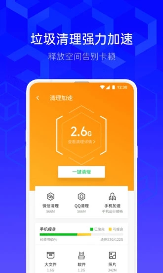 腾讯手机管家官方app下载