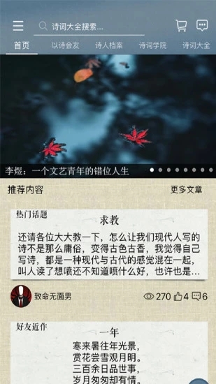 诗词中国最新版