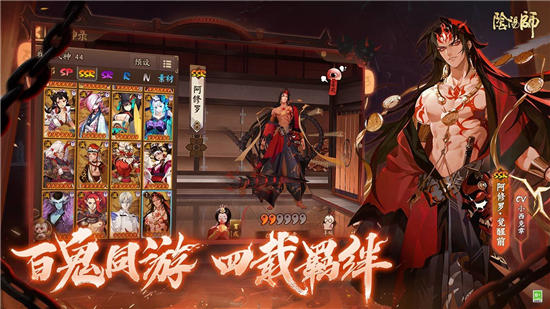 阴阳师无限内购破解版