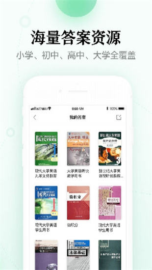 百度文库app手机版下载