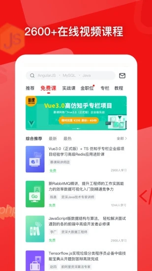 慕课网破解版app下载