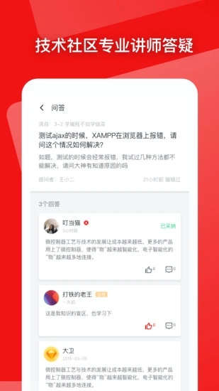 慕课网破解版app