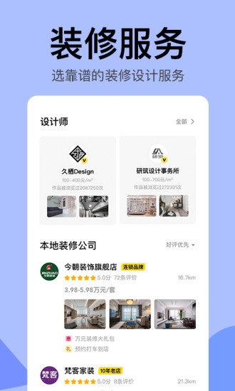 住小帮app装修下载苹果版