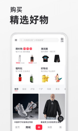 小红书app软件下载