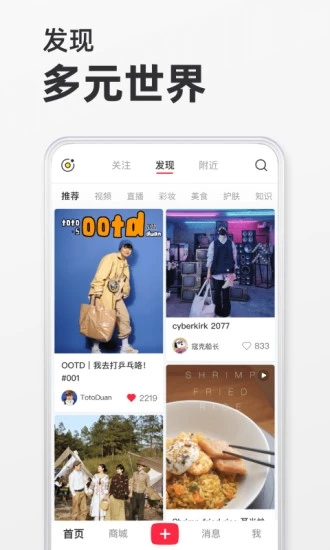 小红书app免费