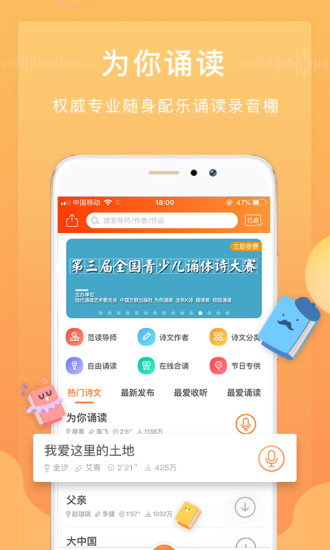 为你诵读app最新版