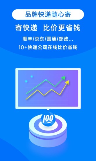 快递100去广告精简版下载