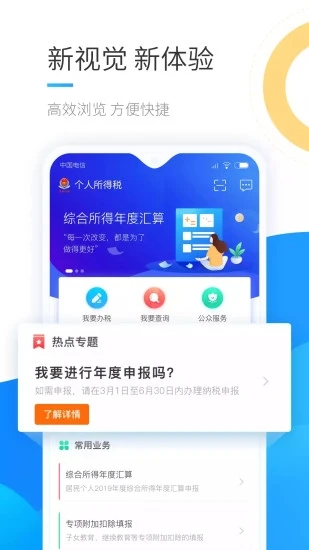 个人所得税官方app软件下载