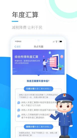 个人所得税官方手机app软件