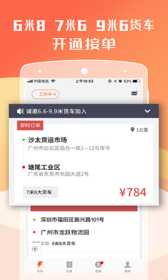 货拉拉司机手机app