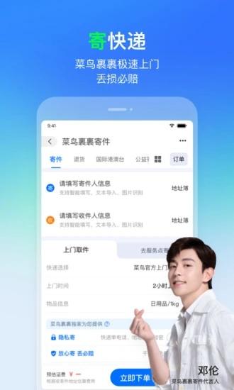 菜鸟裹裹极速版软件