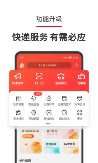 顺丰速运app客户端软件下载