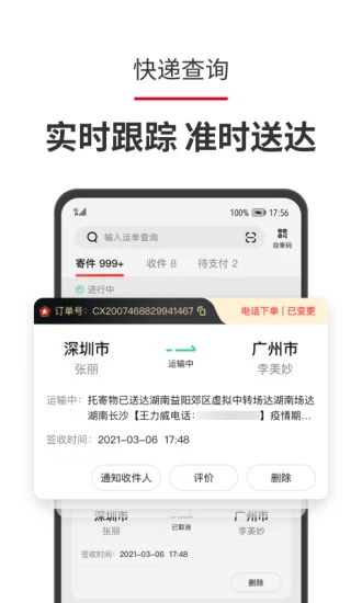 顺丰速运app客户端软件下载下载