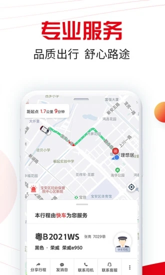 万顺叫车app软件