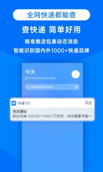 快递100清爽版软件下载