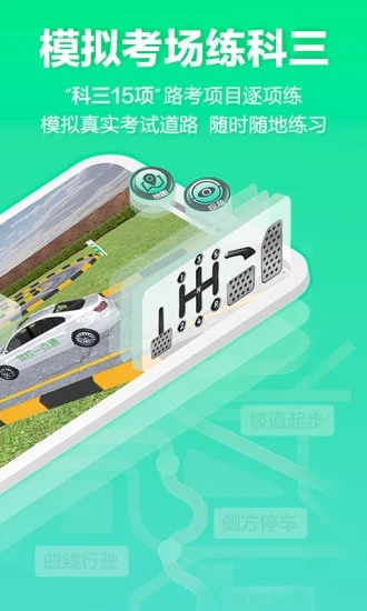 驾校一点通3D练车破解版ios版软件下载