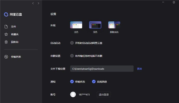 阿里云盘pc客户端软件下载