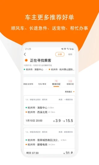 滴答出行app