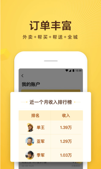 美团众包app最新版软件