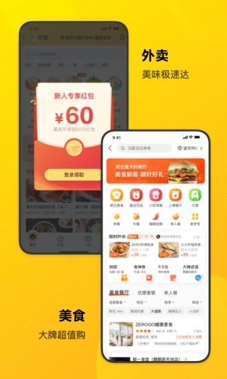 美团app软件下载