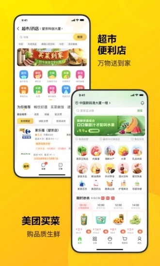 美团app软件免费