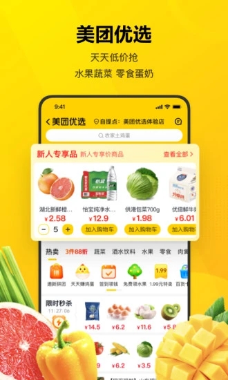 美团app简洁版下载