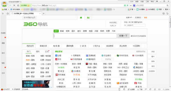 360浏览器优化版