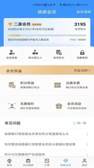 铁路12306app官方软件