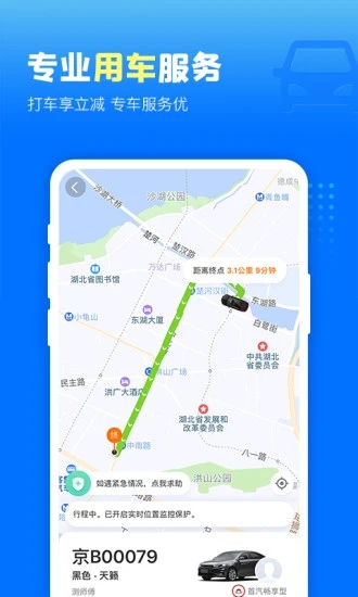 高铁管家app软件下载