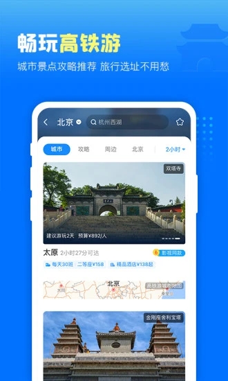 高铁管家app