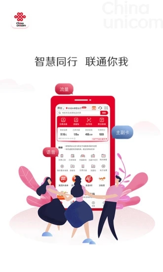 中国联通app最新版