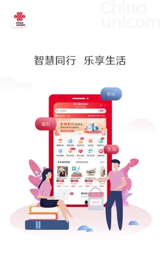 中国联通app