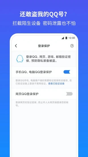 QQ安全中心破解最新版下载