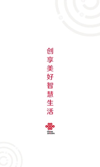 中国联通app免费软件下载