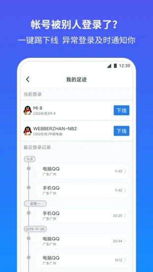 QQ安全中心ios老版本