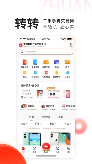 转转app最新版