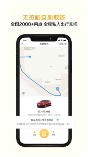 神州租车app下载