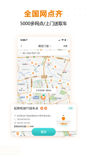 一嗨租车app