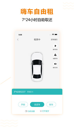 一嗨租车app下载免费安装